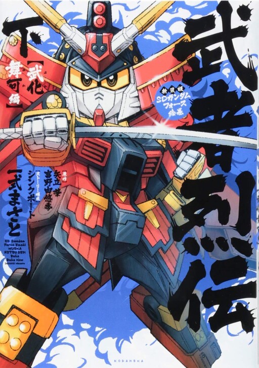 SD Gundam Force Emaki Musha Retsuden