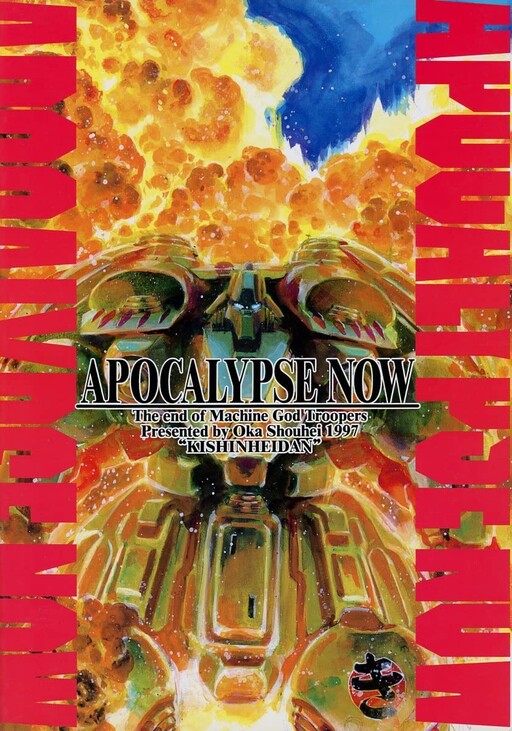 Machine God Troopers APOCALYPSE NOW