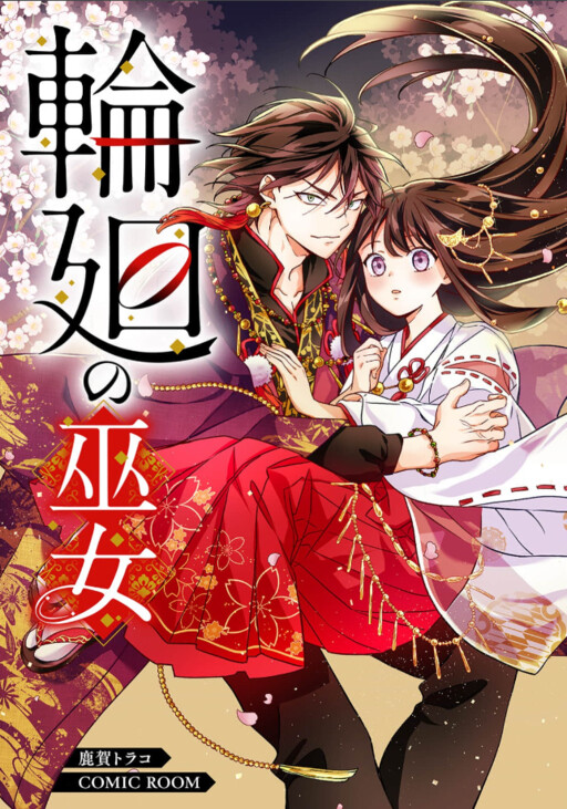 Rinne No Miko Toki Okoe, Ogami Sama Karachoaisareru