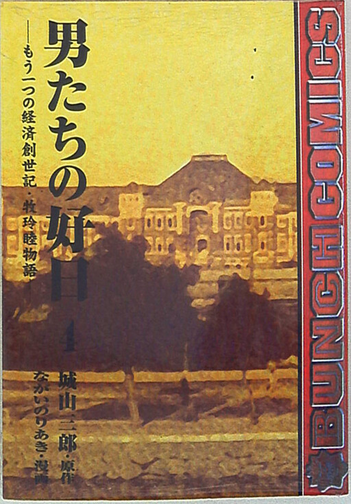 A Good Day for Men - Another Economic Genesis: The Story of Mutsumi Maki