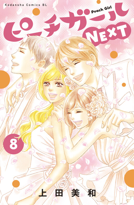 Peach Girl Next