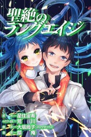 Seizetsu no Language