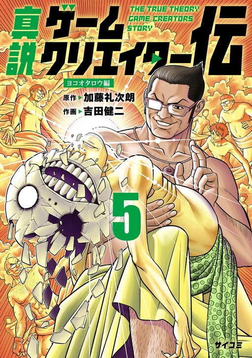 Shinsetsu Game Creator-den