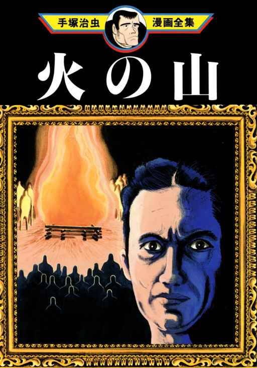 The Thief Akikazu Inoue