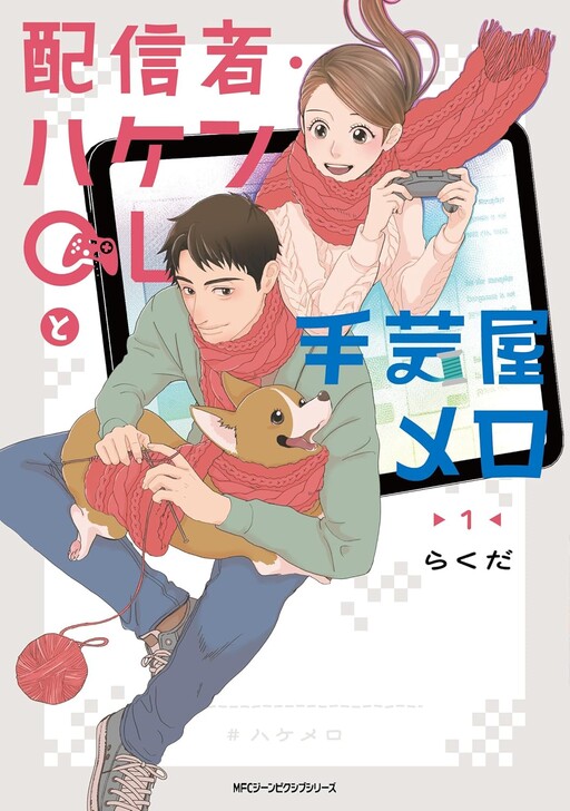 Haishin-sha Haken OL to Shugei-ya Mero