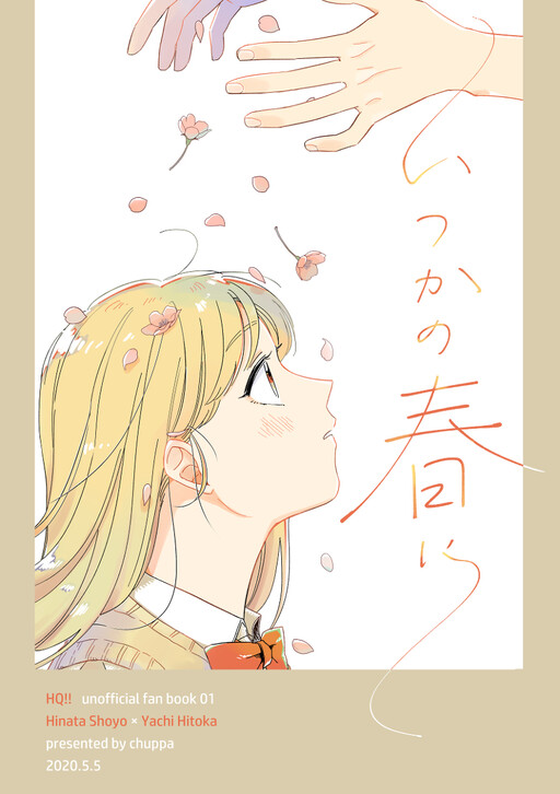 Haikyu!! - Itsuka no Haru ni (Doujinshi)