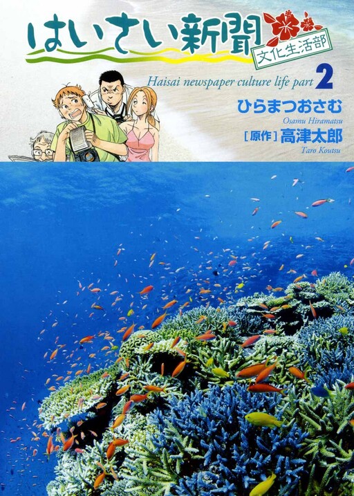 Haisai Newpaper Culture Life