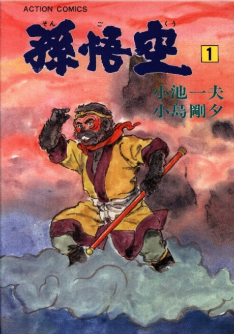Son Goku