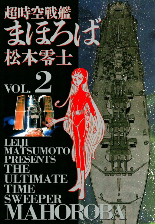 The Ultimate Time Sweeper Mahoroba