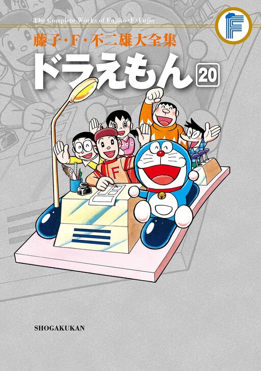 The Complete Works of Fujiko F. Fujio - Doraemon