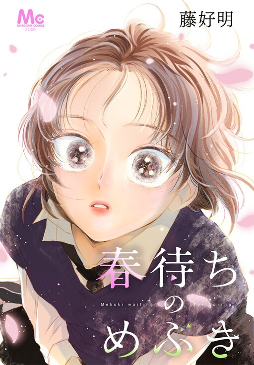 Harumachi no Mebuki