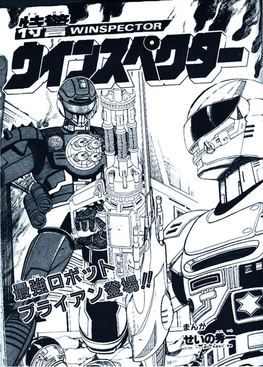 Special Police Winspector
