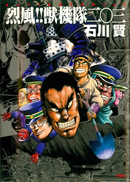 Gale! Beast Machine Corps 203