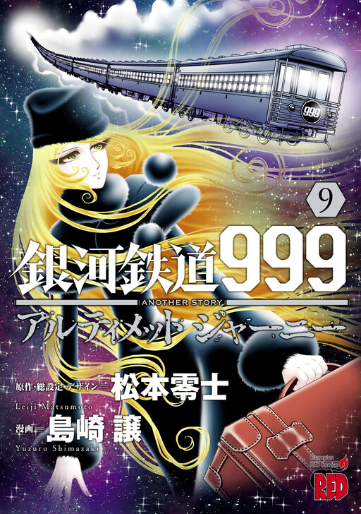 Ginga Tetsudo 999 - Another Story: Arutimeto Jani