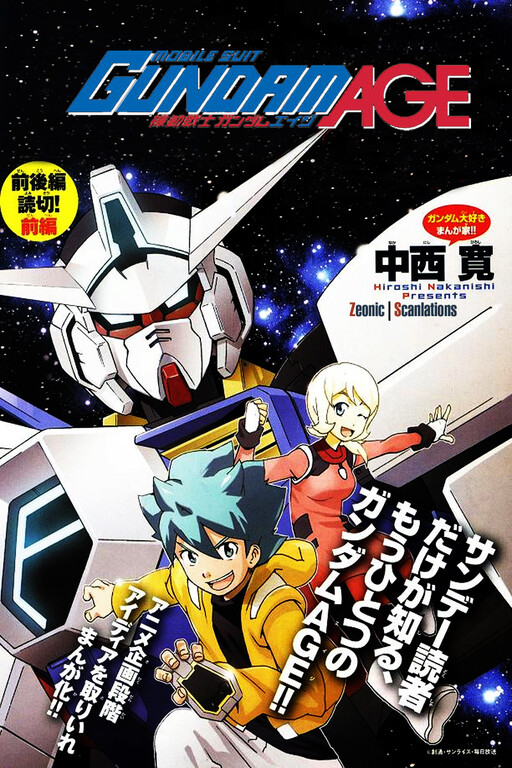 Mobile Suit Gundam AGE - Story of the Beginning