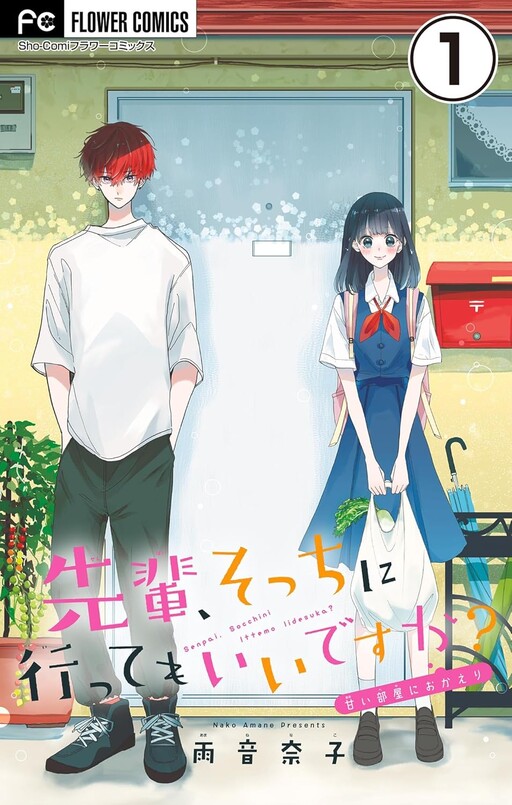 Senpai, Socchi ni Itte mo Ii desu ka?
