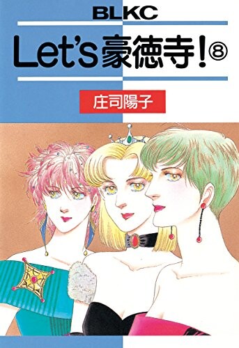 Let's Goutokuji!