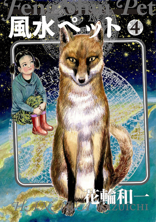 Feng Shui Pet