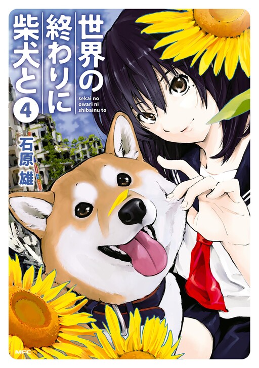 Sekai no Owari ni Shiba Inu to