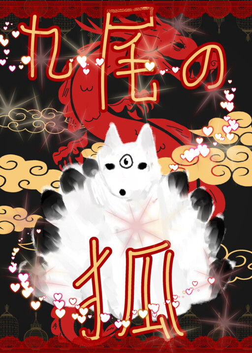 Kyuu bi no kitsune