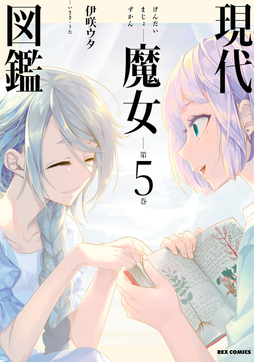 Gendai Majo Zukan