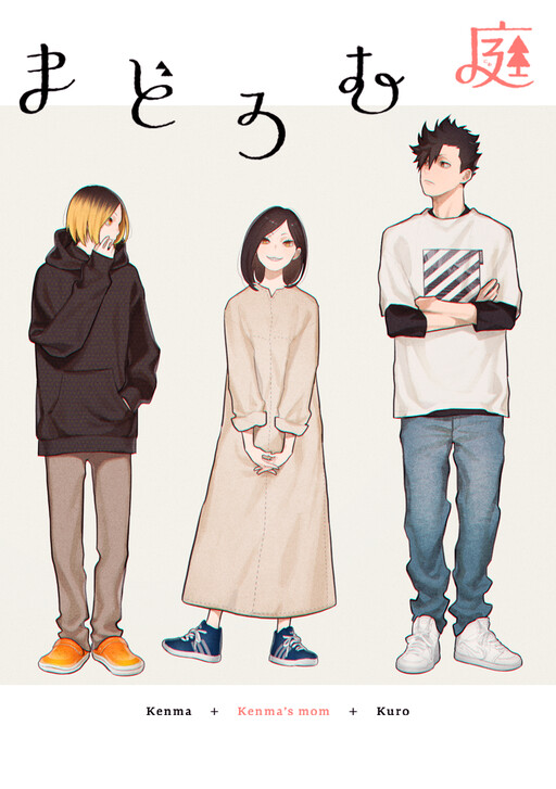Haikyuu!! — Madoromu Niwa (doujinshi)