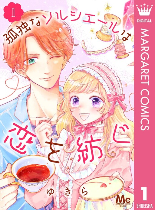 Kodoku na Sol Ciel wa Koi wo Tsumugu