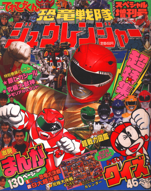 Dinosaur Sentai Zyuranger