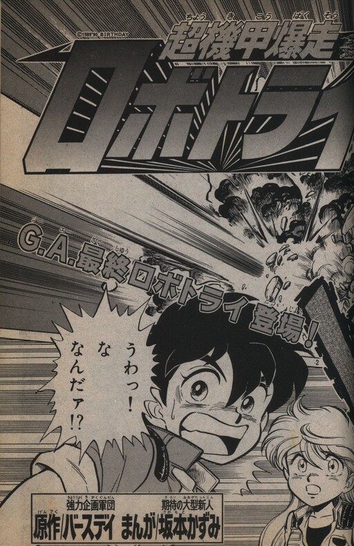 Super Armored Robo Tri