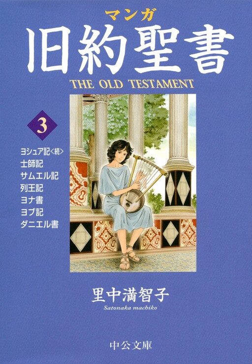 Manga Old Testament