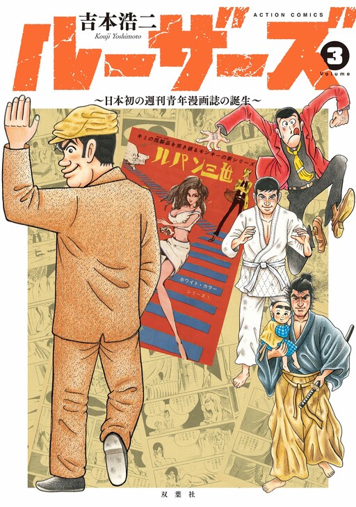 Losers ~Nihon Hatsu no Shuukan Seinen Mangashi no Tanjou~