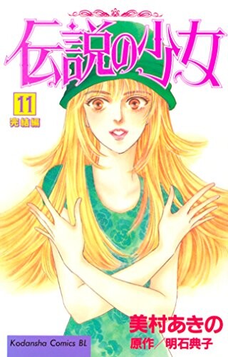 Densetsu no Shoujo