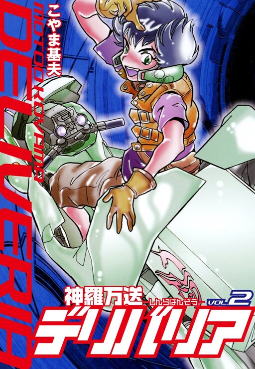 Shinra Manso Delivery