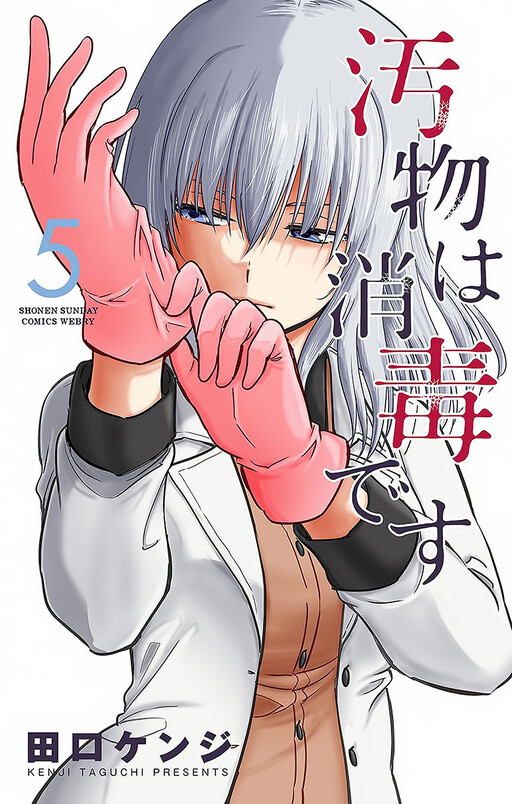 Obutsu wa Shoudoku desu
