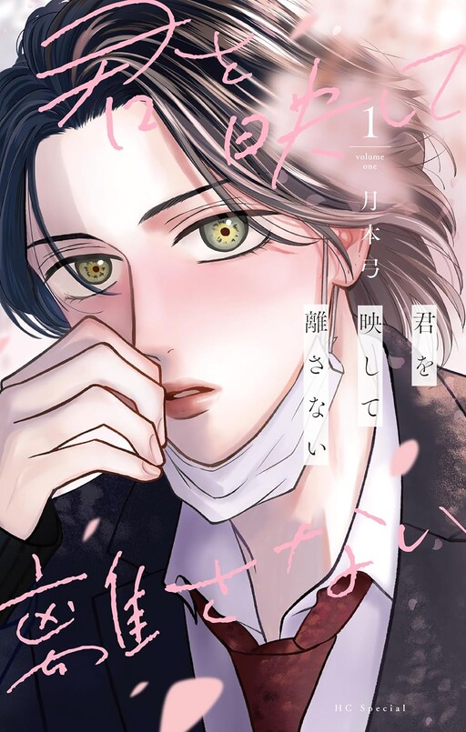 Kimi wo Utsushite Hanasanai