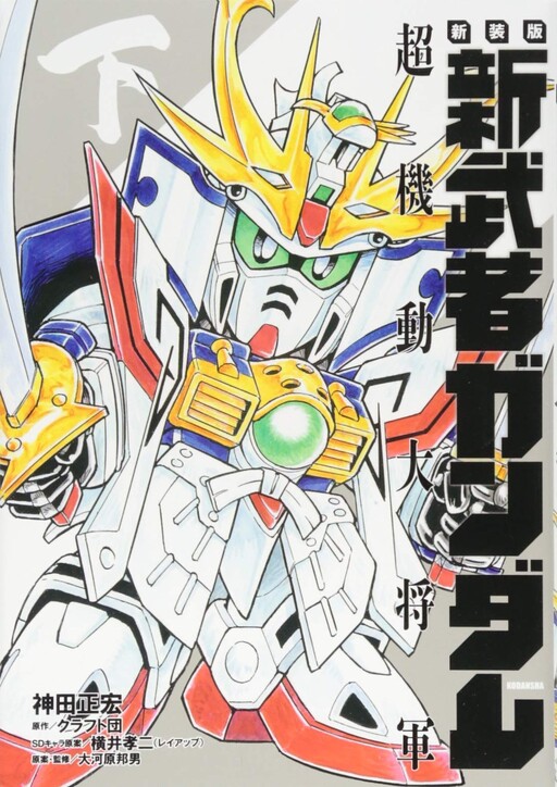 Shin Musha Gundam Super Mobile General