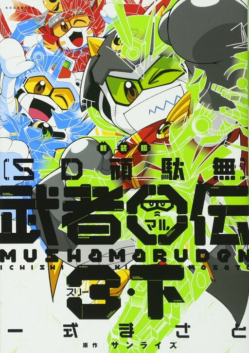 SD Gundam: Musha Maruden 3