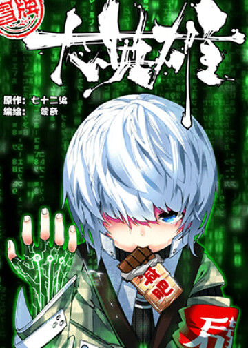 Fake Hero