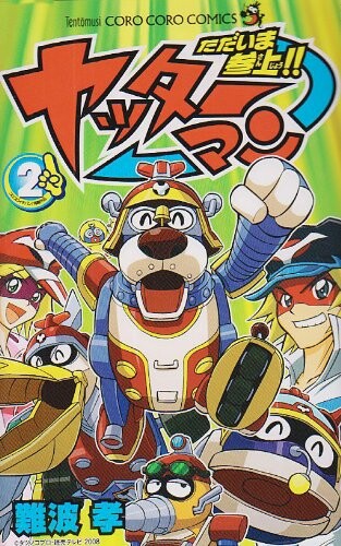 I'm here now! Yatterman