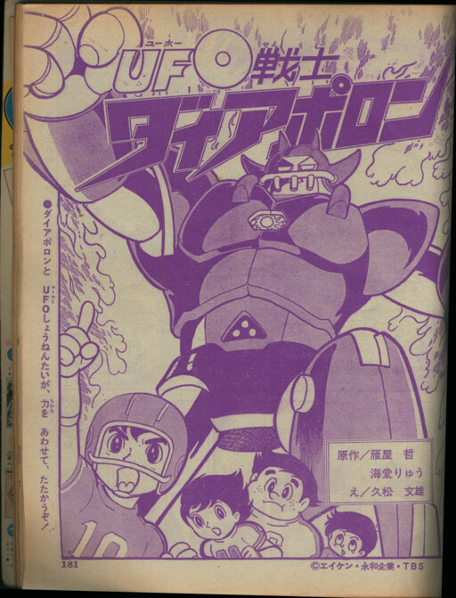 UFO Warrior Dai Apolon (TV-kun)