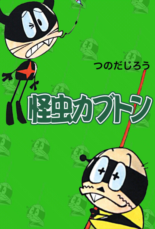 Strange Bug Kabuton