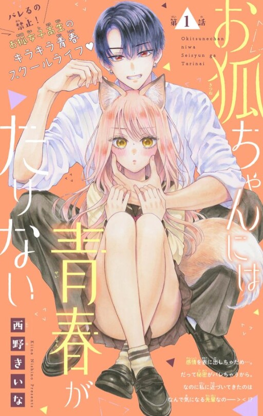Okitsune-chan ni wa Seishun ga Tarinai