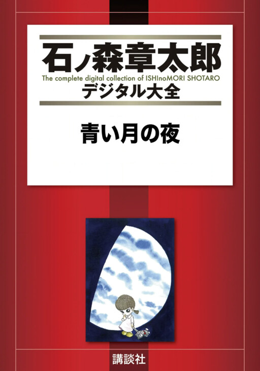 Night of the Blue Moon