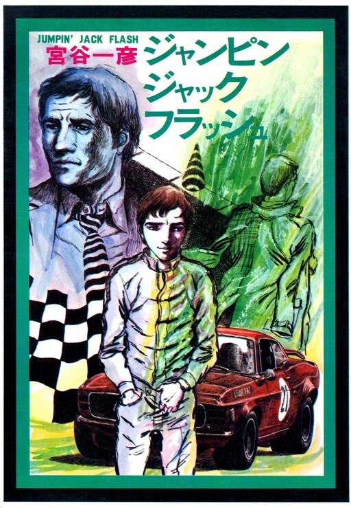 Jumpin Jack Flash