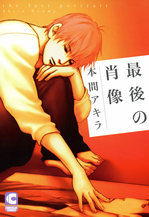 Saigo no Shouzou