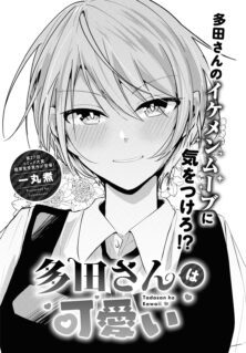 Tada-san wa Kawaii