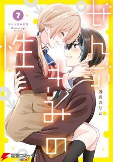 Zenbu Kimi no Sei