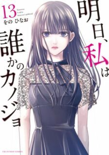 Ashita, Watashi wa Dareka no Kanojo