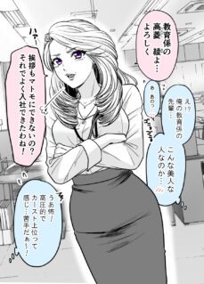 Otagai Sukoshi zutsu Kawatteiku Kyouikugakari to Shinnyuushain