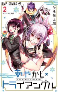 Ayakashi Triangle
